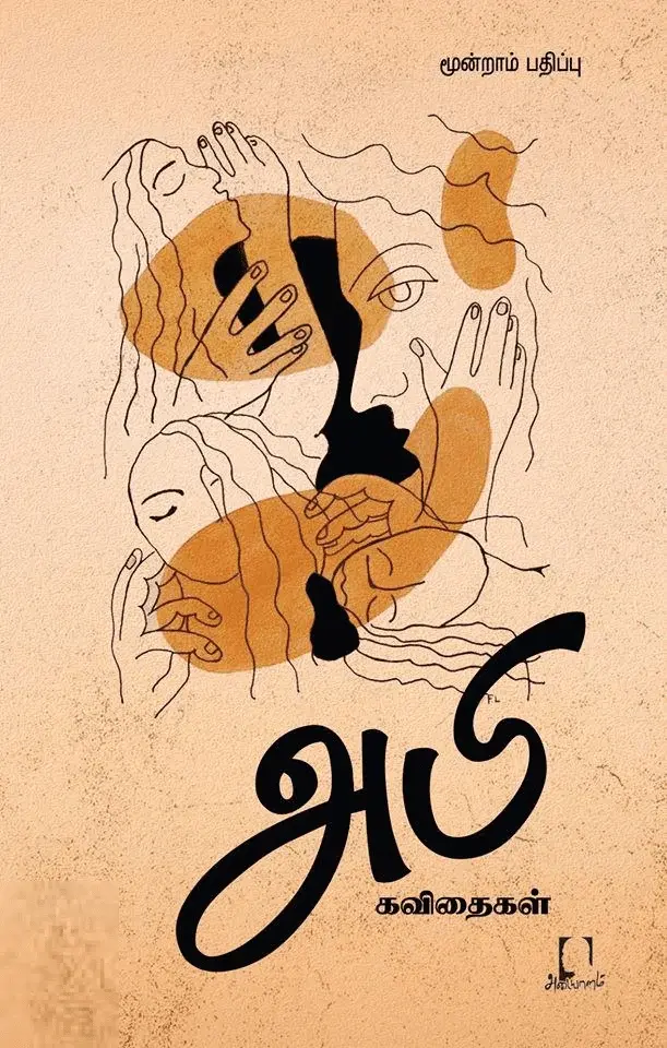 அபி கவிதைகள்