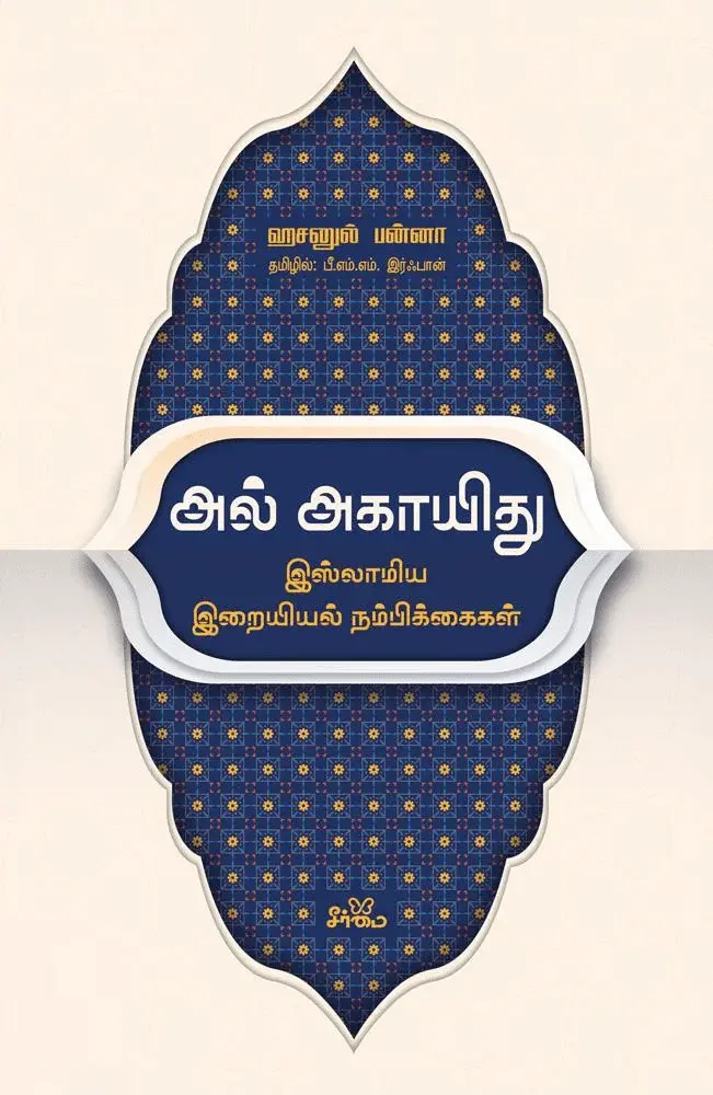 அல் அகாயிது