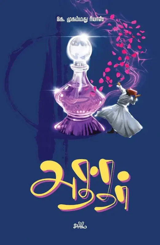 அத்தர்