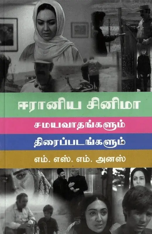 ஈரானிய சினிமா