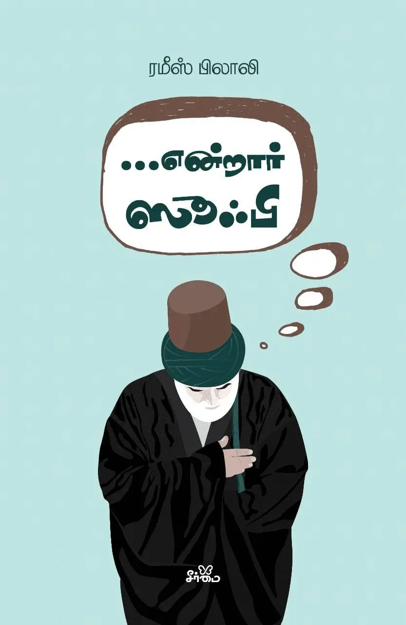 … என்றார் ஸூஃபி