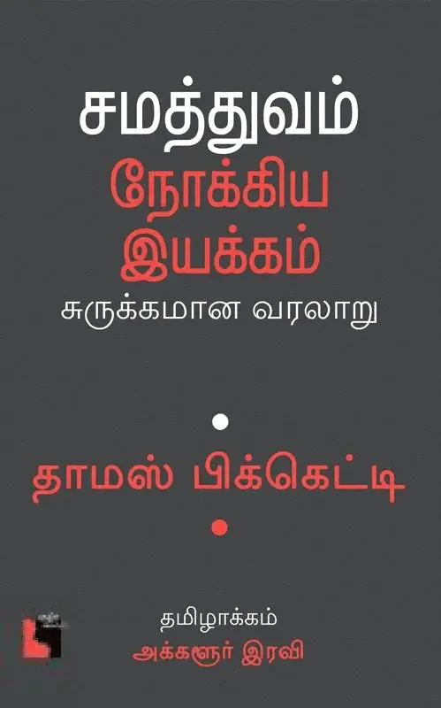 சமத்துவம் நோக்கிய இயக்கம்