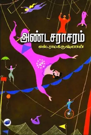 அண்டசராசரம் (தேசாந்திரி)