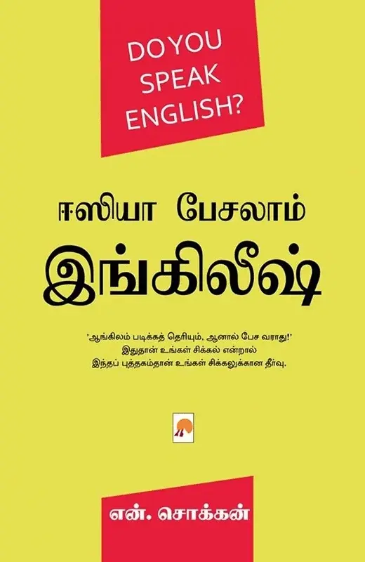 ஈஸியா பேசலாம் இங்கிலீஷ்