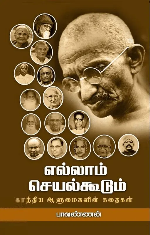 எல்லாம் செயல்கூடும்