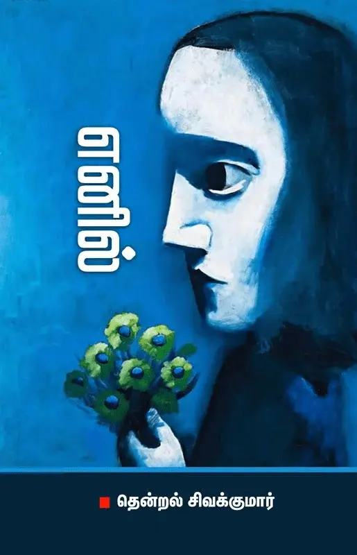 எனில்