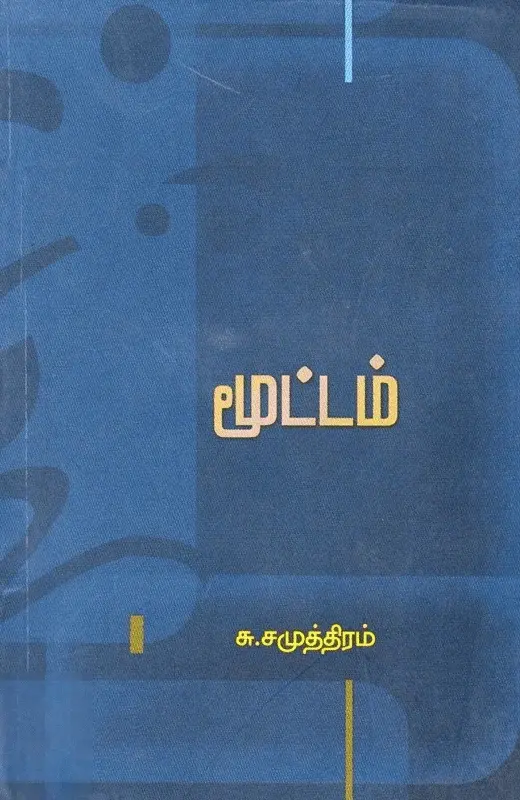 மூட்டம்