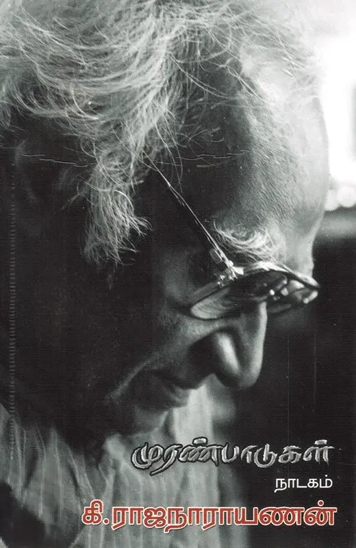 முரண்பாடுகள்