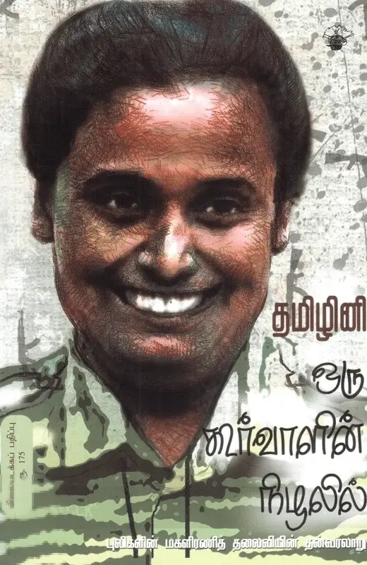ஒரு கூர்வாளின் நிழலில்