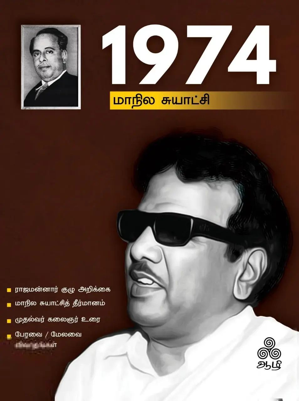 1974 மாநில சுயாட்சி