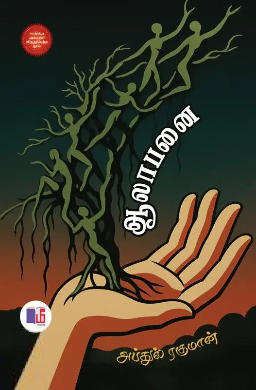 ஆலாபனை (மீ வெளியீடு)