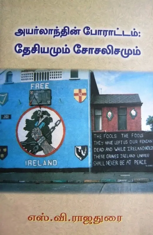 அயர்லாந்தின் போராட்டம்