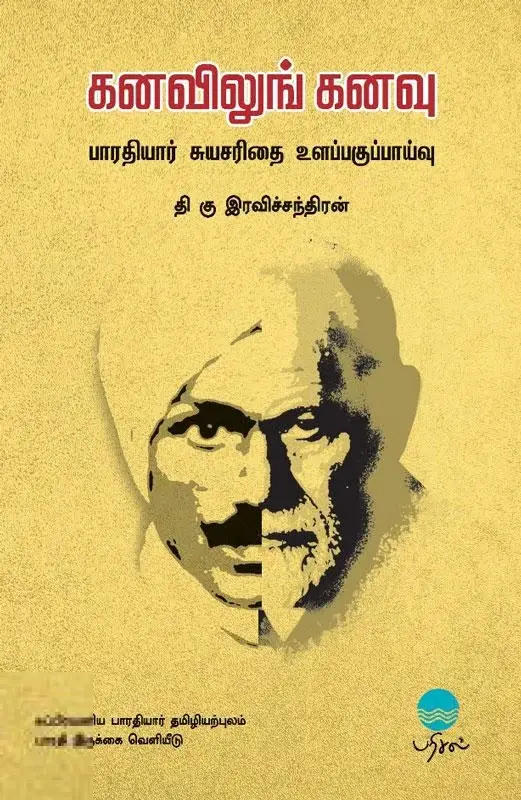 கனவிலுங் கனவு