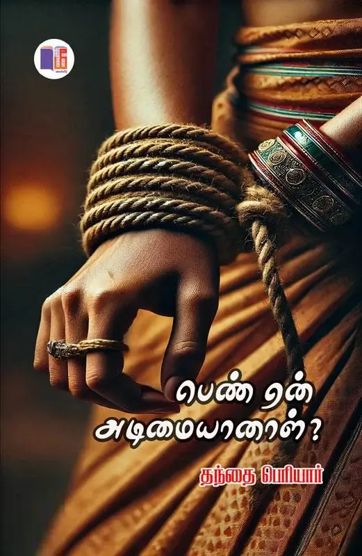 பெண் ஏன் அடிமையானாள்? (மீ வெளியீடு)