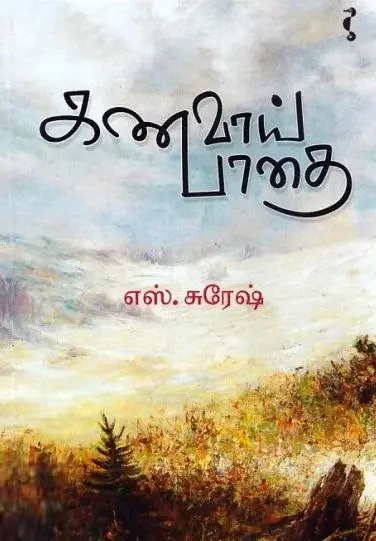 கணவாய் பாதை