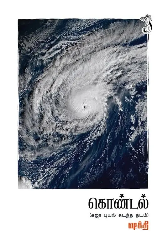கொண்டல்