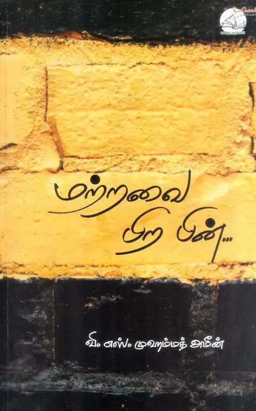 மற்றவை பிற பின்…