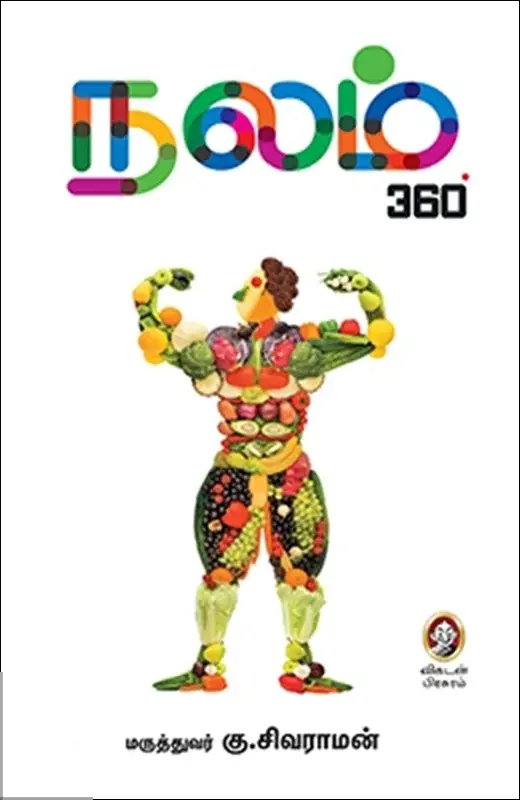 நலம் 360