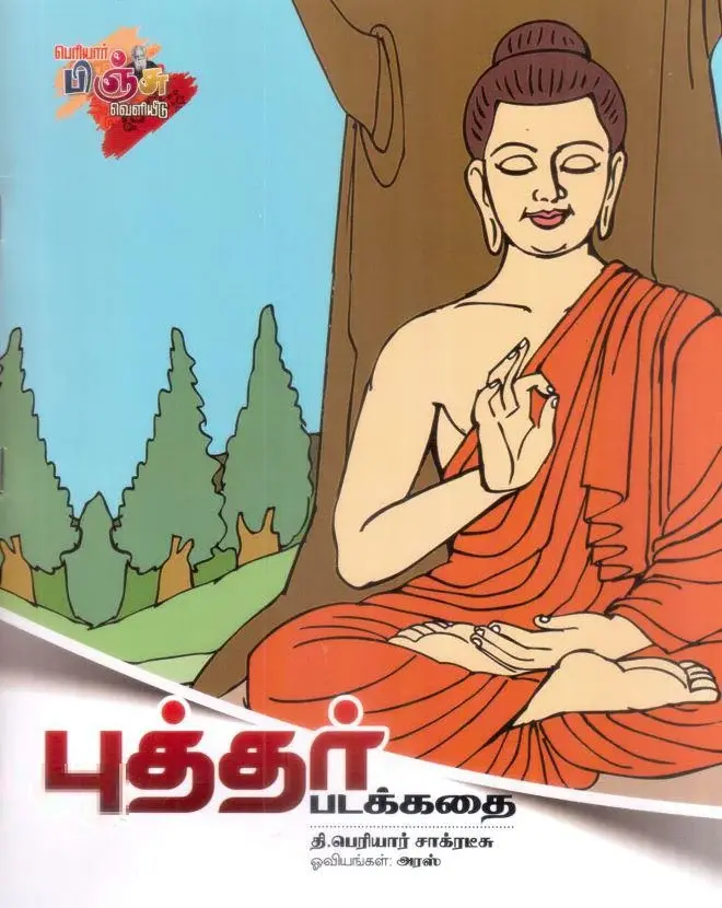 புத்தர் (படக்கதை)