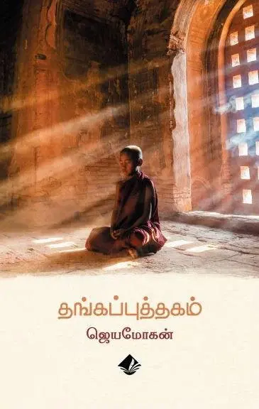 தங்கப்புத்தகம்