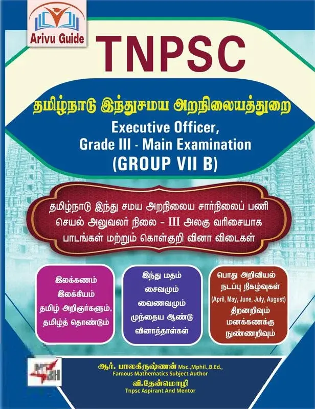 TNPSC (Group VII B)