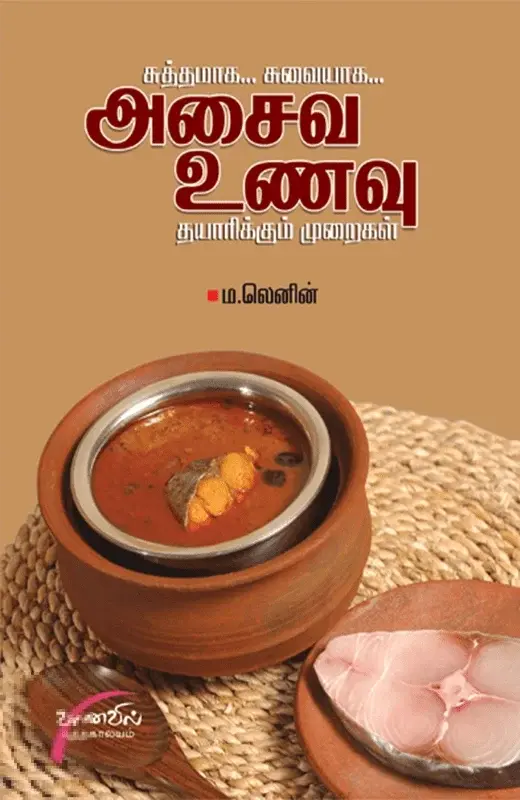 சுத்தமாக… சுவையாக… அசைவ உணவு தயாரிக்கும் முறைகள்